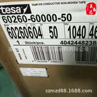 现货tesa60260德莎35um灰色双面导电布自粘性胶带散料分切模切