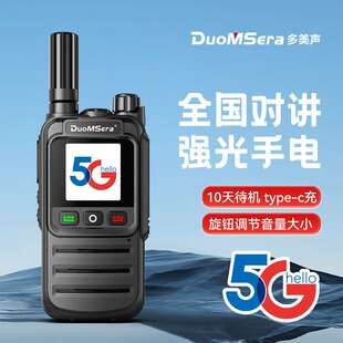 多美声全国对讲机超长待机10天工地车队公网插卡户外5000公里手台