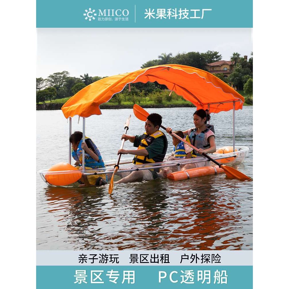 米果景区透明船遮阳防水手动皮划艇观光船户外海边游玩出租船装备
