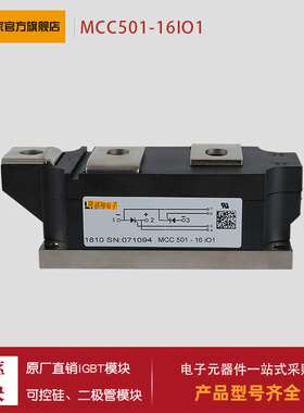 可控硅MCC501-16IO1 MCC501-18IO1 MCC550-12IO1 MCC550-14IO1