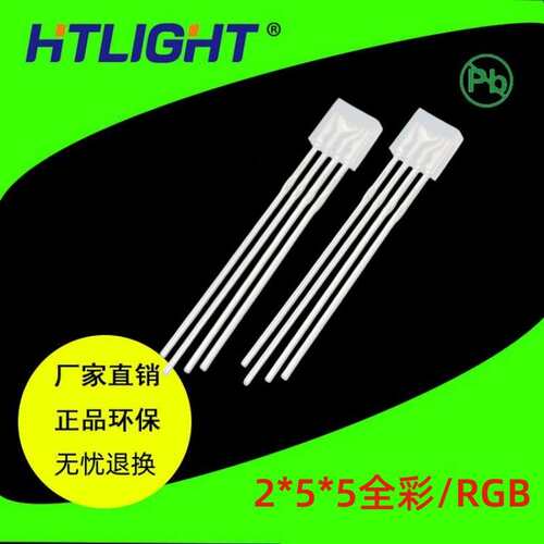 四脚发光管共阳 255全彩方形LED 2.0*5.0*5.0mmRGB  255RGB方灯