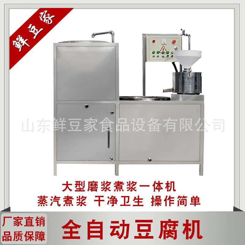 全自动商用家用豆腐机豆浆豆腐磨浆一体机大型防烧干豆腐脑机,3C数码配件,USB灯,淘宝优惠券,粉丝福利购,淘宝优惠卷