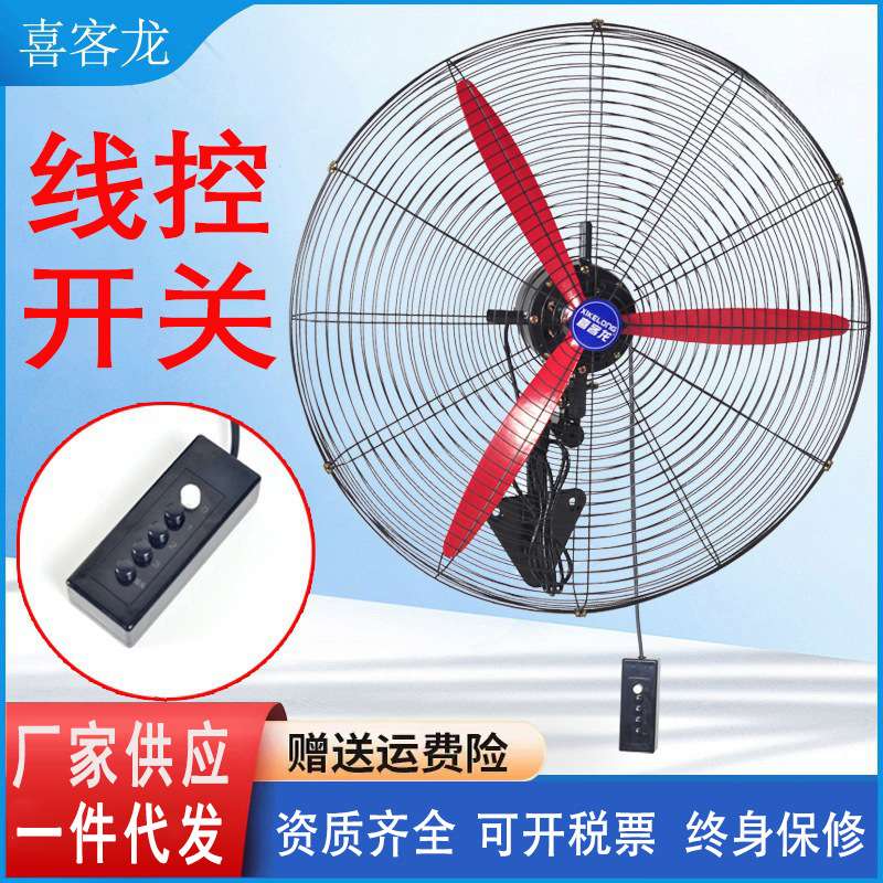 线控调档工业风扇带线遥控开关挂壁扇工厂车间大风力大功率牛角扇