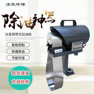 带式除油机不锈钢油水分离器移动式刮油机自动捞油机机床除油器