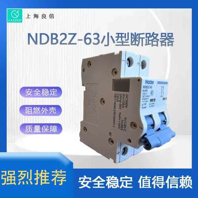 上海良信NDB2Z-63PV光伏专用小型直流断路器 全新原装价优
