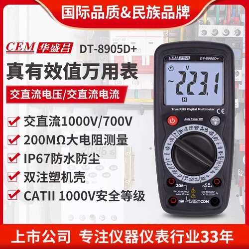 CEM华盛昌数字万用表高精度便携式量程防烧多能表DT-8905D+