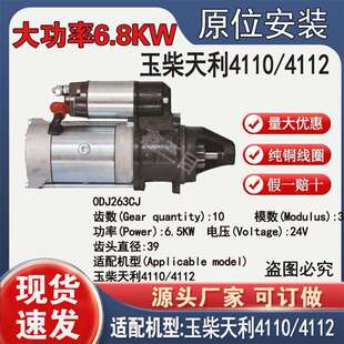 起动机全柴天利4110/4112行星减速起动机24V10齿大功率启动机马达
