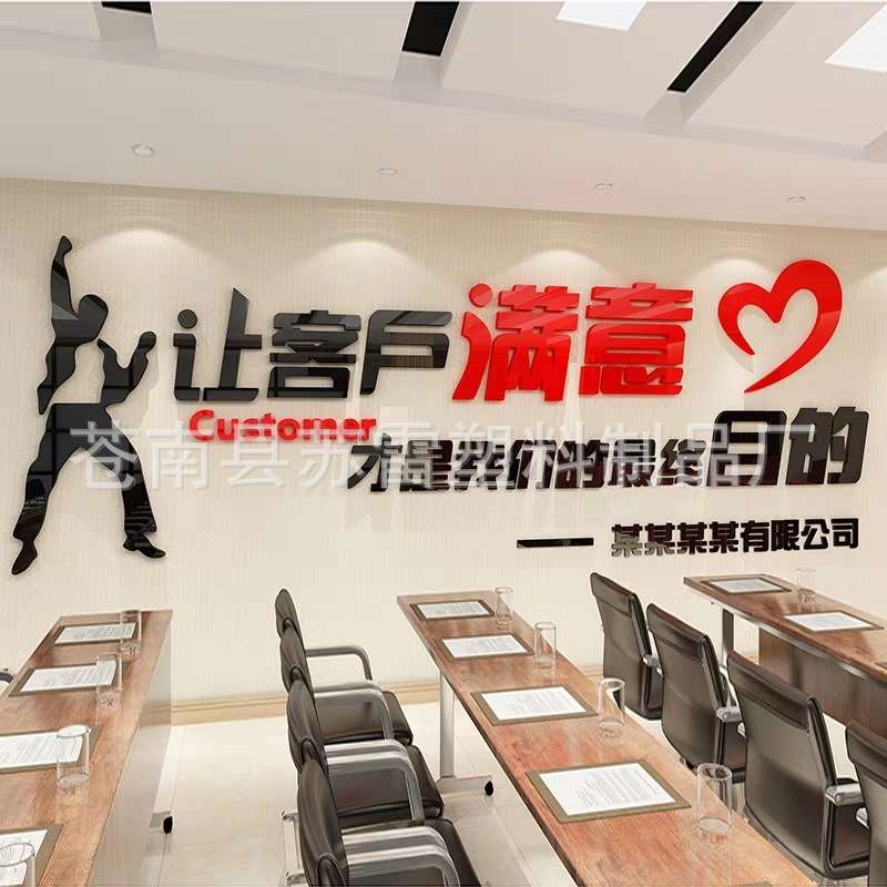 创意公司企业励志标语3d亚克力立体墙贴办公室团队文化墙装饰墙