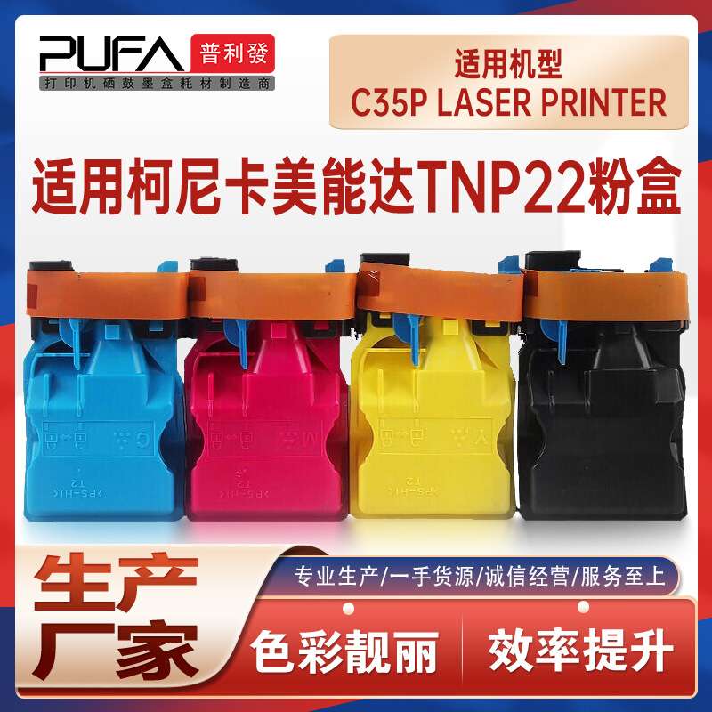 适用TNP22美能达C35P粉盒BizHub C35打印机墨盒碳粉A0X5152墨粉匣