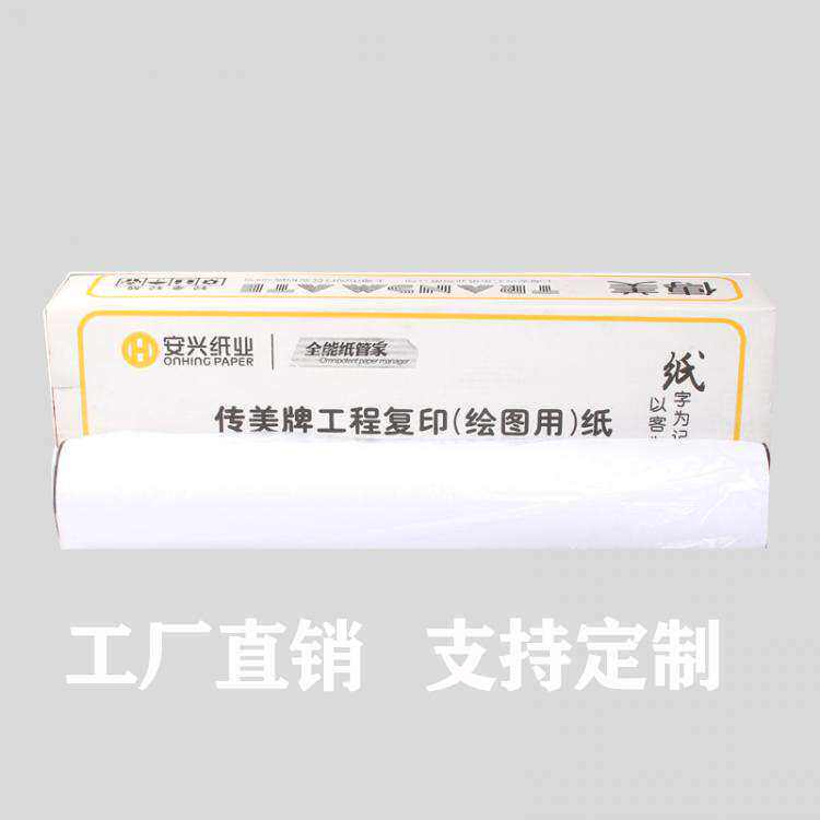 传美CAD工程绘图纸880*50 A0复印纸620卷筒纸白纸a0a1a2a3绘图纸
