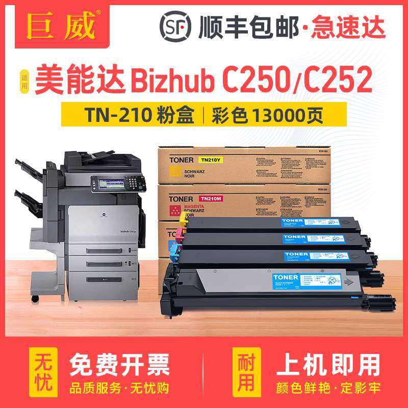 适用柯尼卡美能达Bizhub C250 C252粉盒TN-210墨粉盒柯美C252碳粉,鲜花速递/花卉仿真/绿植园艺,割草机/草坪机,淘宝优惠券,粉丝福利购,淘宝优惠卷