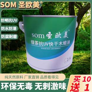 木蜡油圣欧美绿茶抗UV快干木木油漆防腐户外专用抗紫外线透明环保