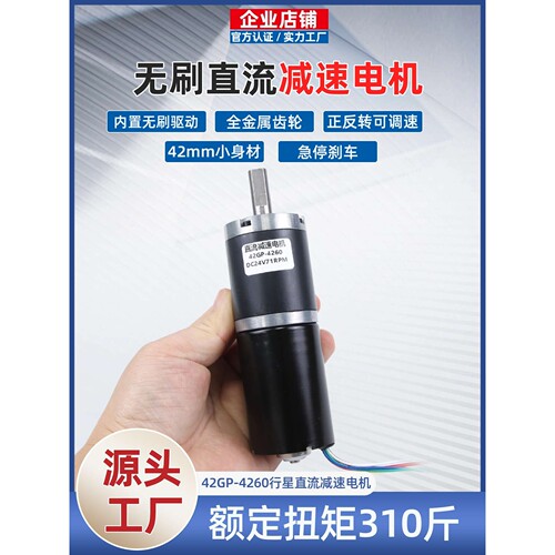 直流无刷减速电机42-4260大扭力可调低慢速12伏24v微型电动小马达