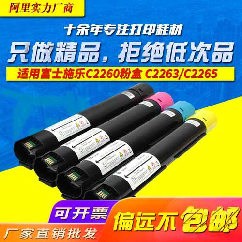 适用富士施乐DocuCentre-IV C2260四代 五代粉盒C2263 C2265墨盒