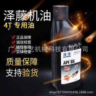 泽藤园林适用机油草坪机水泵微耕机600ml 机油汽油机四冲程4T机油