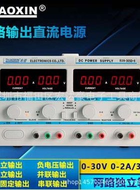 兆信双路输出电源0-30V5A可调稳压直流电源RXN-305D-II 302D303D