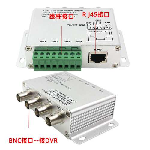 4路双绞线传输器 BNC转RJ45网线高清传输器监控视频 产品配对使用