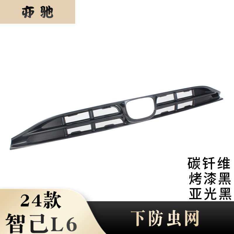 智己L6专用卡扣式防虫网中网水箱保护罩前脸配件异物防护改装,鲜花速递/花卉仿真/绿植园艺,割草机/草坪机,淘宝优惠券,粉丝福利购,淘宝优惠卷