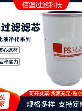 佰堡供应 液压滤芯FS36230代替滤清器油水分离除油杂质