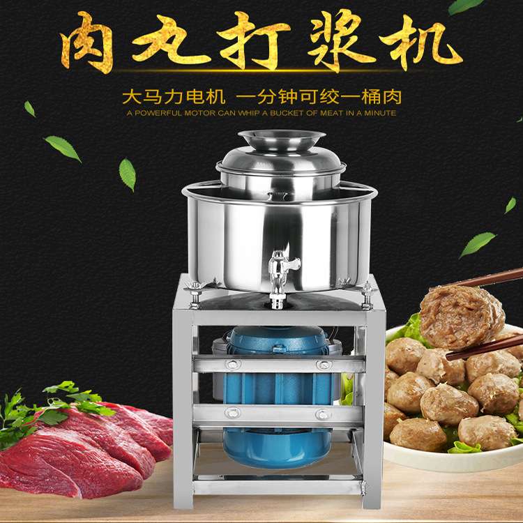 商用肉丸打浆机肉丸子机猪牛鱼丸肉泥机流食肉泥机肉丸磨浆机