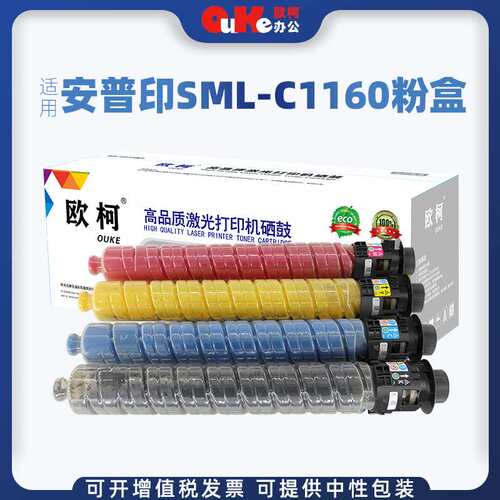 欧柯适用安普印SML-C1160粉盒SML-C1160 SML-C1145墨粉盒硒鼓墨盒