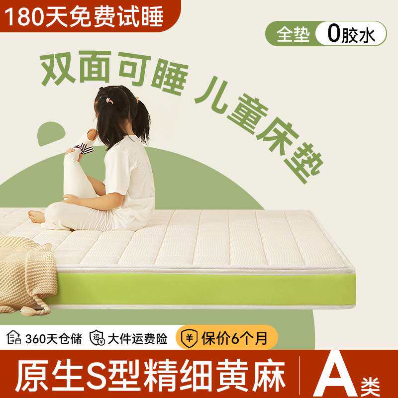 硬床垫黄麻儿童床垫1米5的床垫子硬垫子偏硬护脊床垫儿童护脊床垫