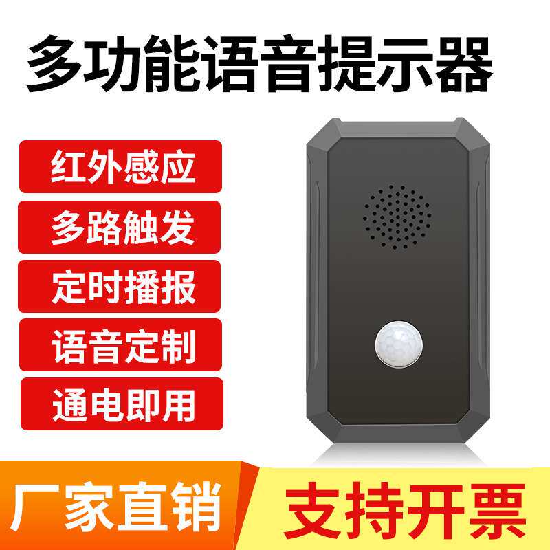红外感应语音提示器工厂车间485上电响开关量多路触发报警喇叭