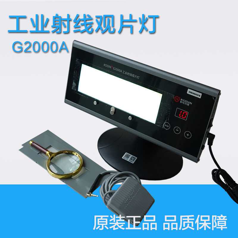 工业高亮度观片灯 G2000A底片评片灯x光射线探伤便携式现场高亮