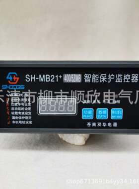 SH-MB21+400/5ZMB微机智能监控电机保护器50A100A200A300A400A