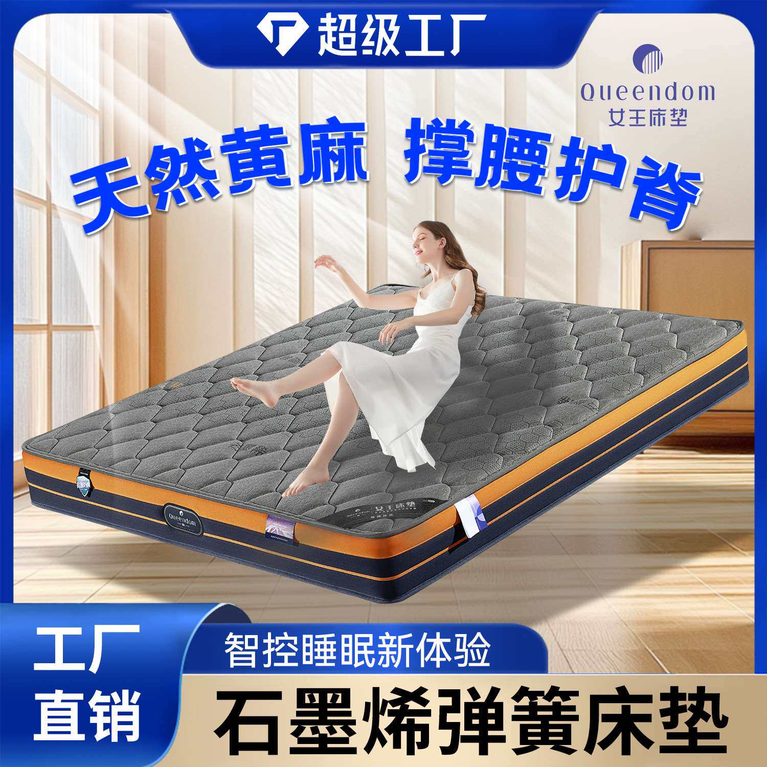 女王床垫家用黄麻精钢弹簧护脊护腰商务公寓酒店软硬适中