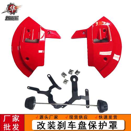 适用春风450SR 450NK 800NK改装刹车盘保护罩保护盖通用配件