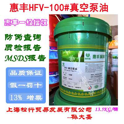 HFV-真空泵油HFV-Vacuum Pump Oil品名：100行标 执行标准SH0528