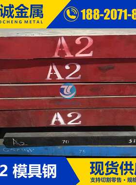 现货供应A2冷作模具钢 Cr5Mo1V XW-10 SKD12钢板 精料光板加工