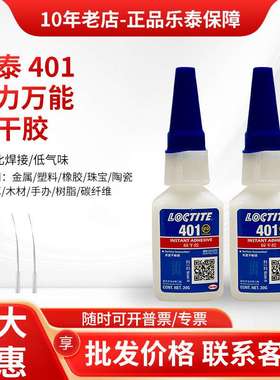 乐泰401胶水403 406 480 460 495 496 498瞬干胶金属塑料快干胶水