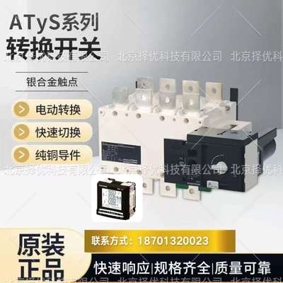 现货供应溯高美ATyS r 双电源电动转换开关