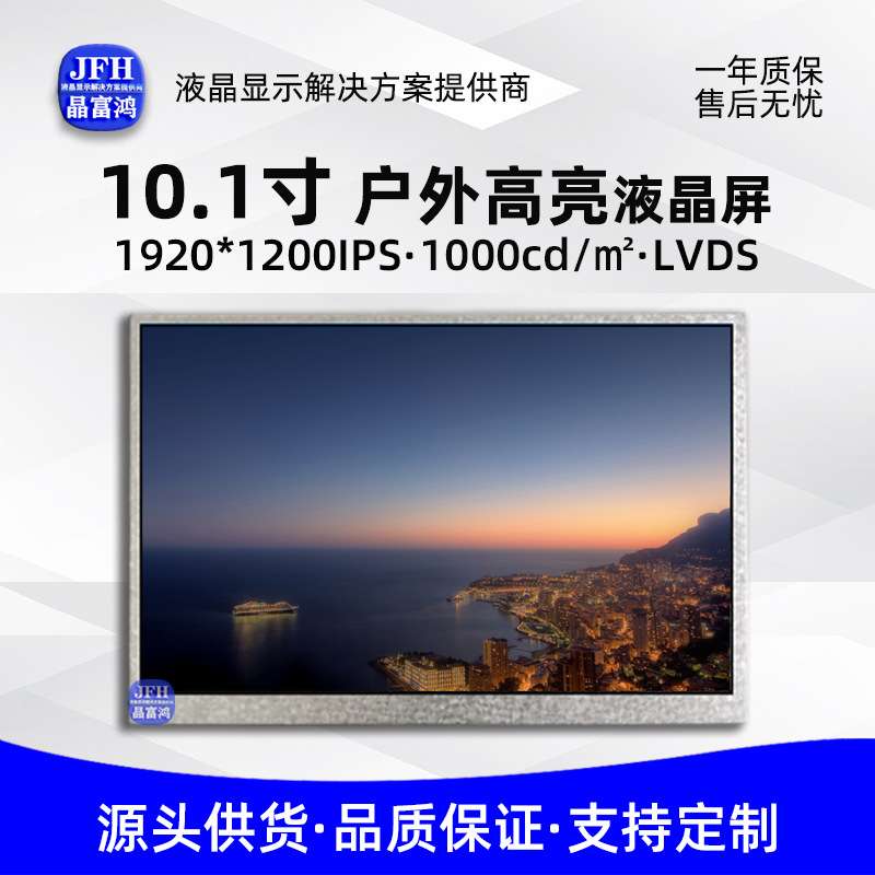 友达10.1寸LCD高亮液晶屏1920*1200祼屏户外屏幕模组 室外显示屏