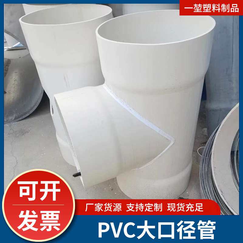 厂家 可定 制PVC大口径塑料管材配件多型号通风弯头三通直通管