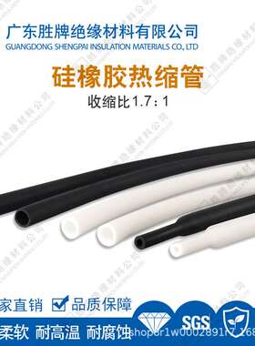 黑/白色1.7倍硅橡胶热缩管高弹性电子元件保护套管热收软管绝缘管