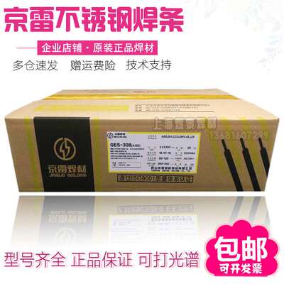 京雷GES-309不锈钢焊条E309-16 A302电焊条22Cr12Ni异种钢焊接