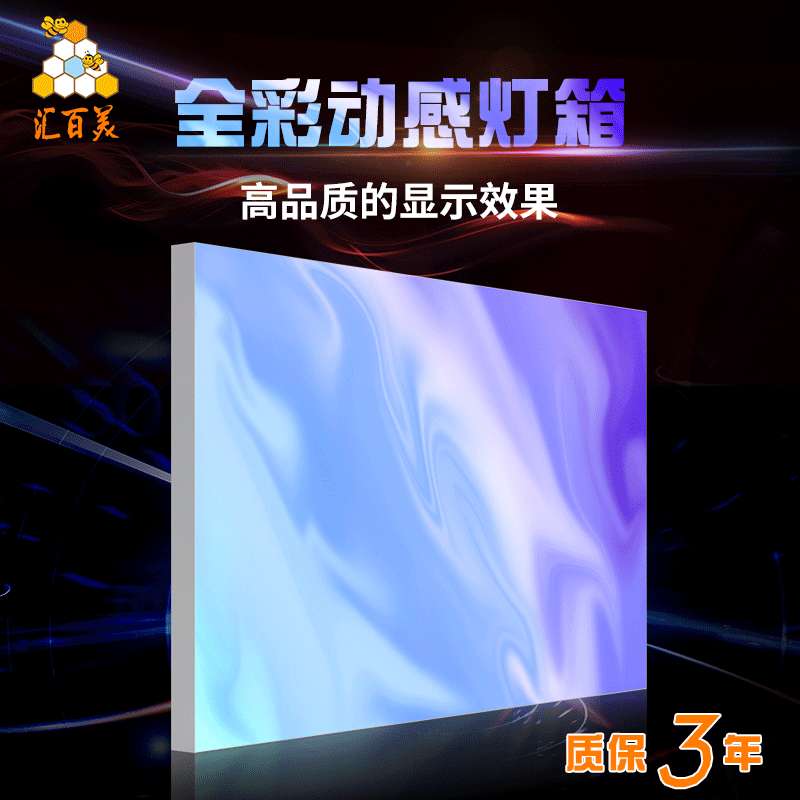 全彩RGB动态灯箱 LED无边框软膜动感灯箱编程创意动画展示灯箱