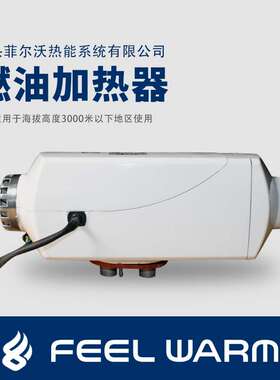 FJH-4电动轿车取暖用柴油暖风机