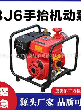 远距离BJ6手抬机动泵四冲程单缸风冷离心泵高压灭火接力水泵