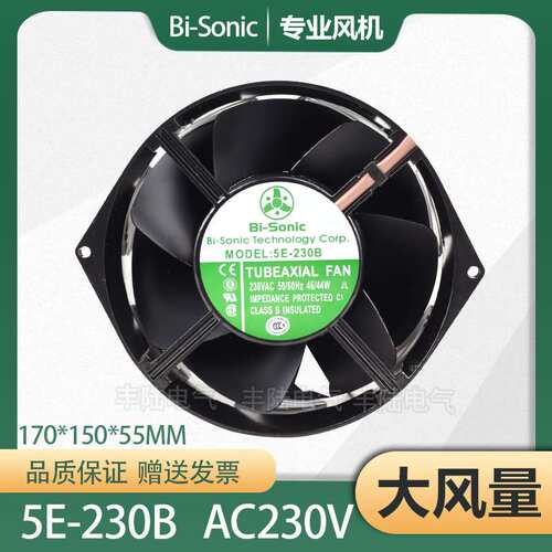 百瑞Bi-Sonic 5E-230B 5E-115B AC115/230V全金属耐高温轴流风扇