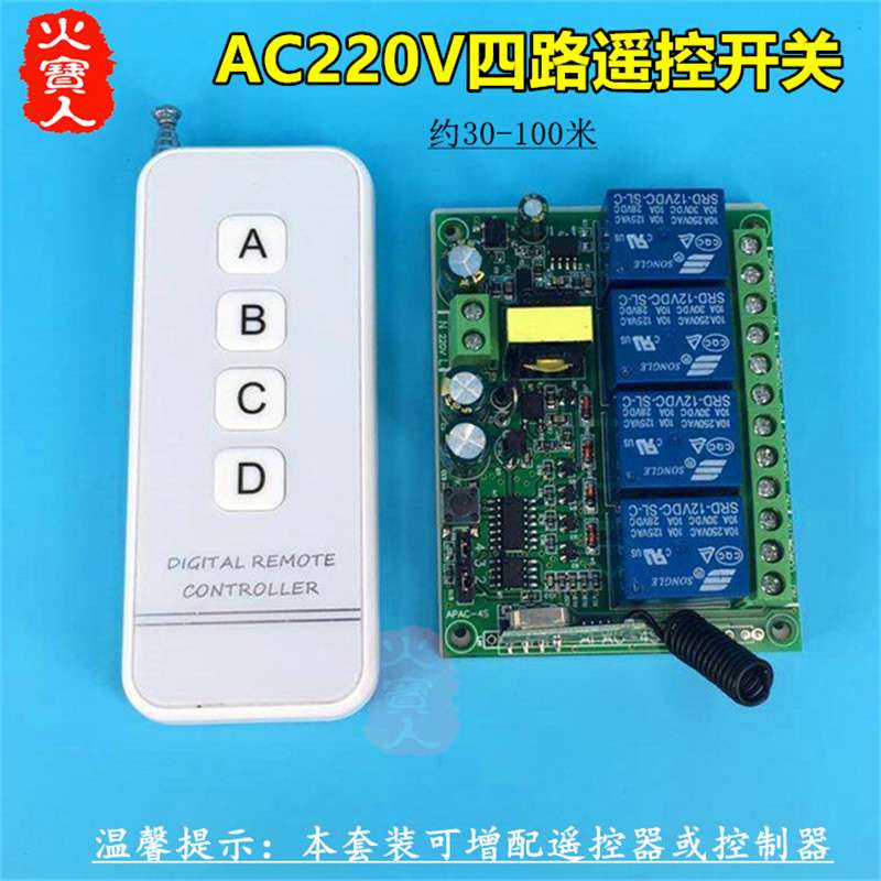 亚克力白晶面板4键无线遥控工壳交流220V学习型四路灯具控制开关