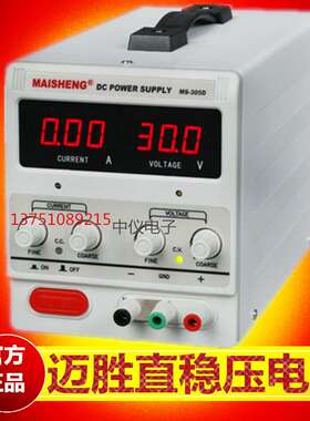 迈胜MS303D MS305D 0-30V 3A 5A 可调直流稳压电源　数显开关电源