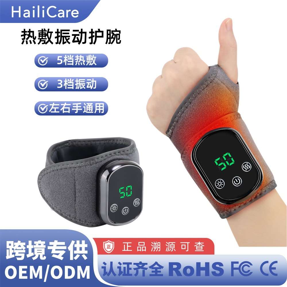 跨境爆款电加热护腕绑带振动热敷手腕腱鞘按摩仪智能温控手部护具