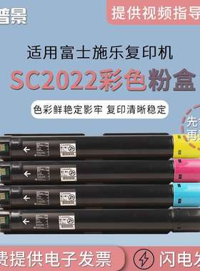 普景适用富士施乐SC2022彩色复印机粉盒2022墨粉 CT202952碳粉盒