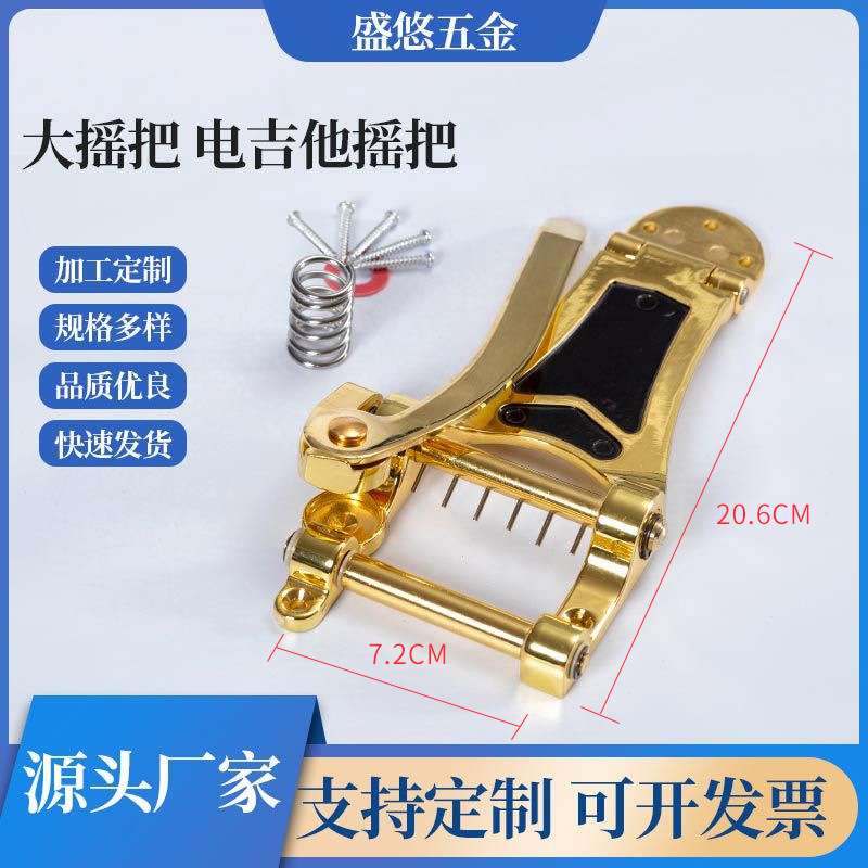 电吉他大摇把经典铝合金乐器配件吉他摇把高档金银黑乐器吉他琴桥