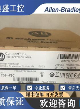 【铛裆机械】1769-HSC 全新现货 CompactLogix高速计数器模块1769