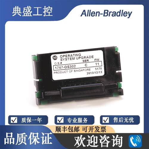 【铛裆机械】AB罗克韦尔1747-OS302 1747-OS401 Upgrade Module固